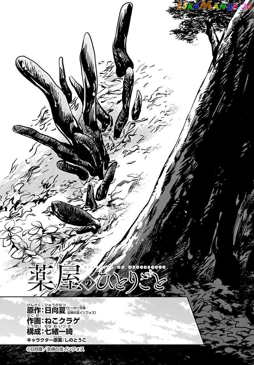 Kusuriya No Hitorigoto Chapter 45 image 03